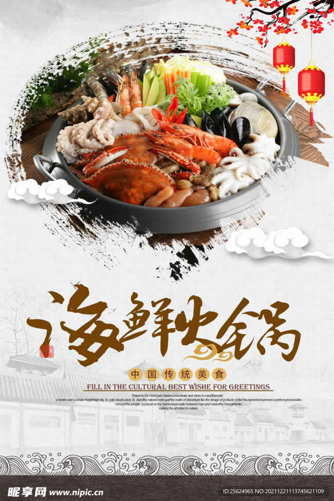海鲜火锅海报