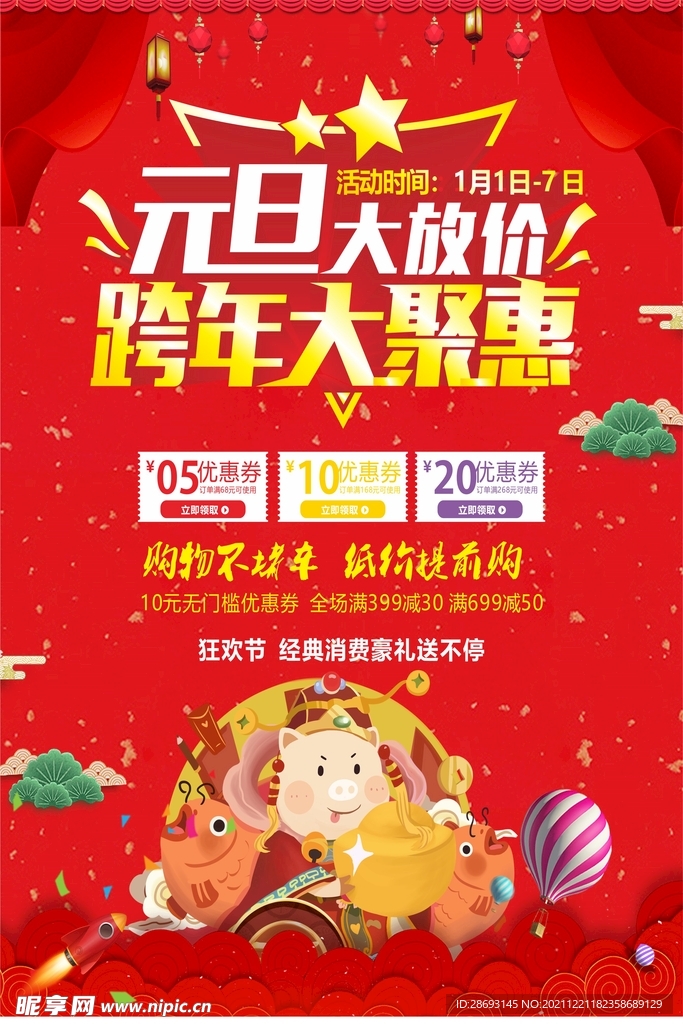 年终元旦圣诞新年活动