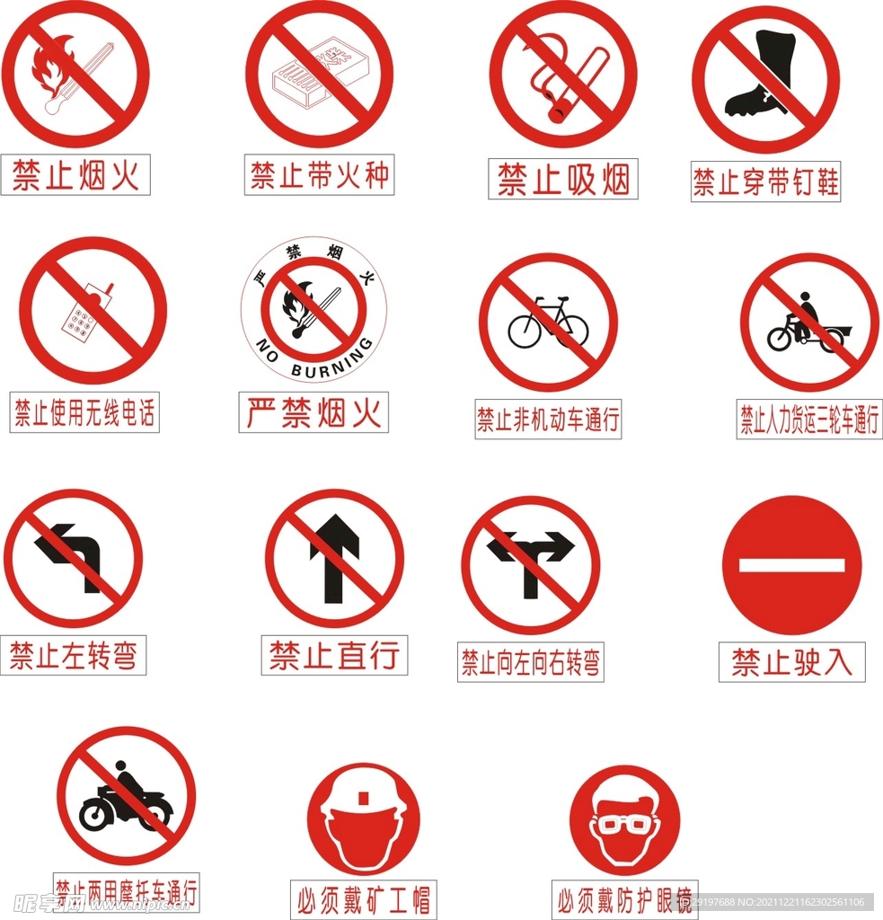 警示标识 禁止标识 安全提醒标