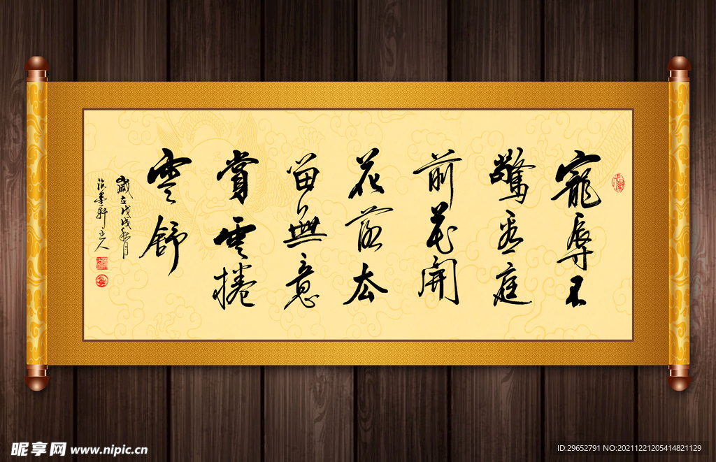 宠辱不惊书法卷轴