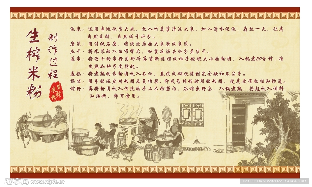 传统手工生榨米粉制作过程