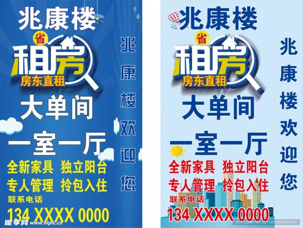 出租房 灯箱  酒店宾馆灯箱