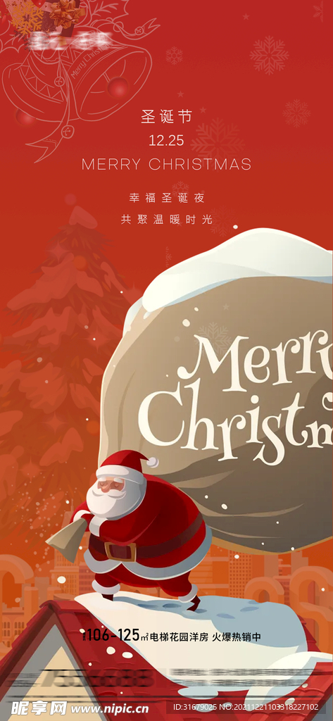 圣诞节海报