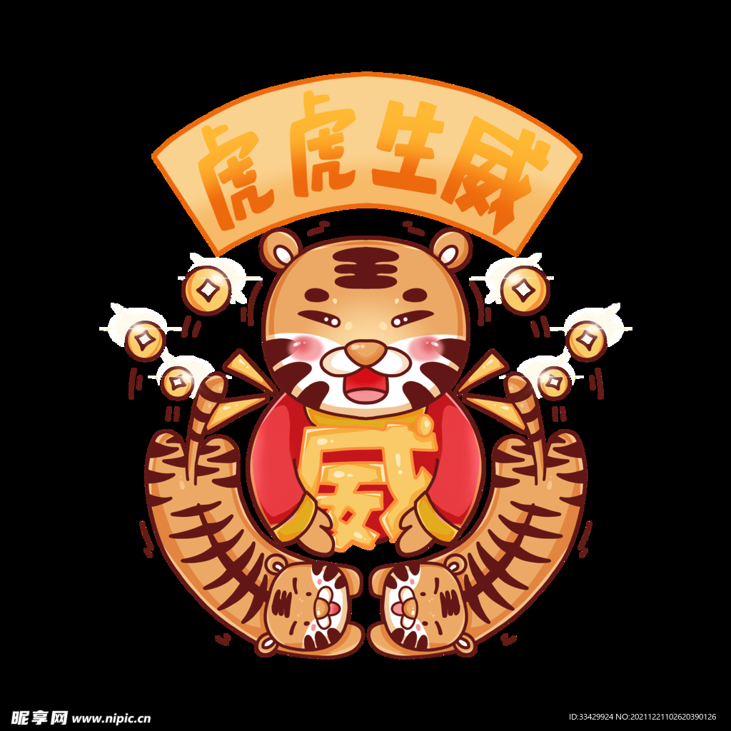 2022虎年卡通老虎吉祥话