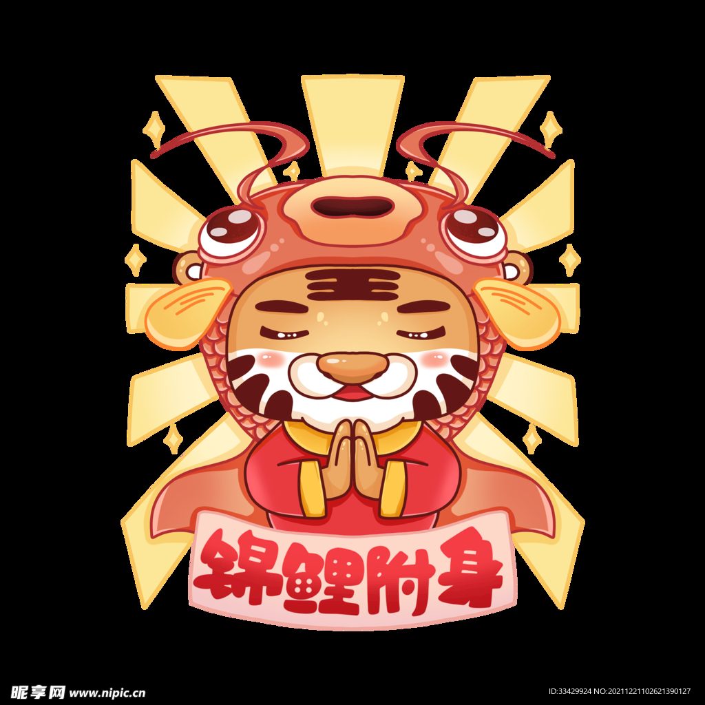 2022虎年卡通老虎吉祥话锦鲤