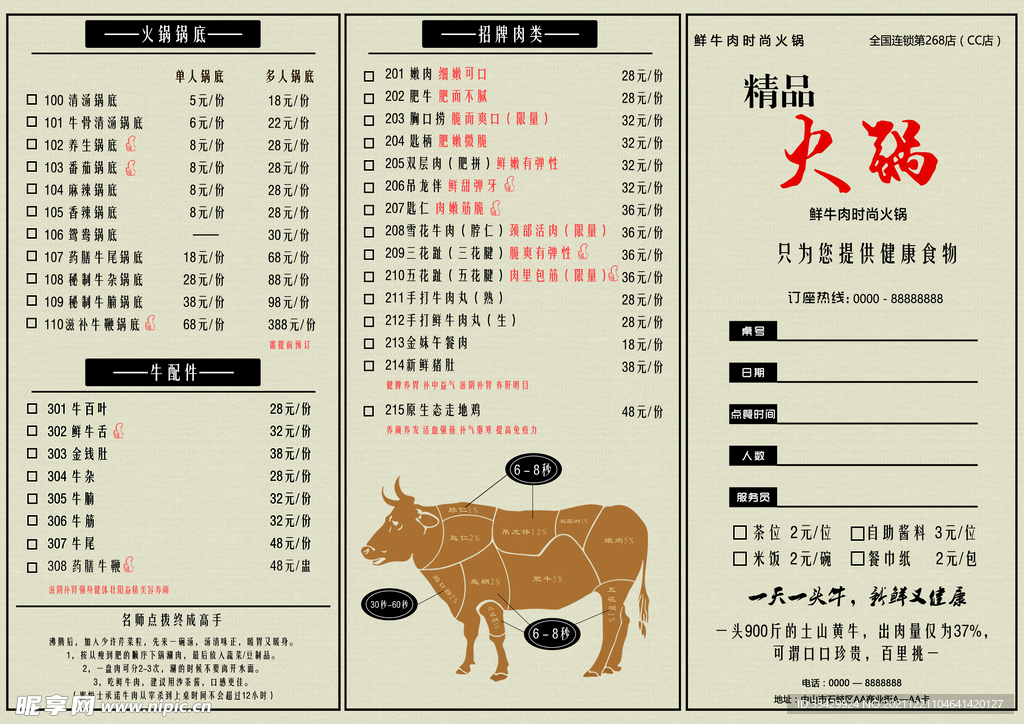 复古火锅三折页点菜单