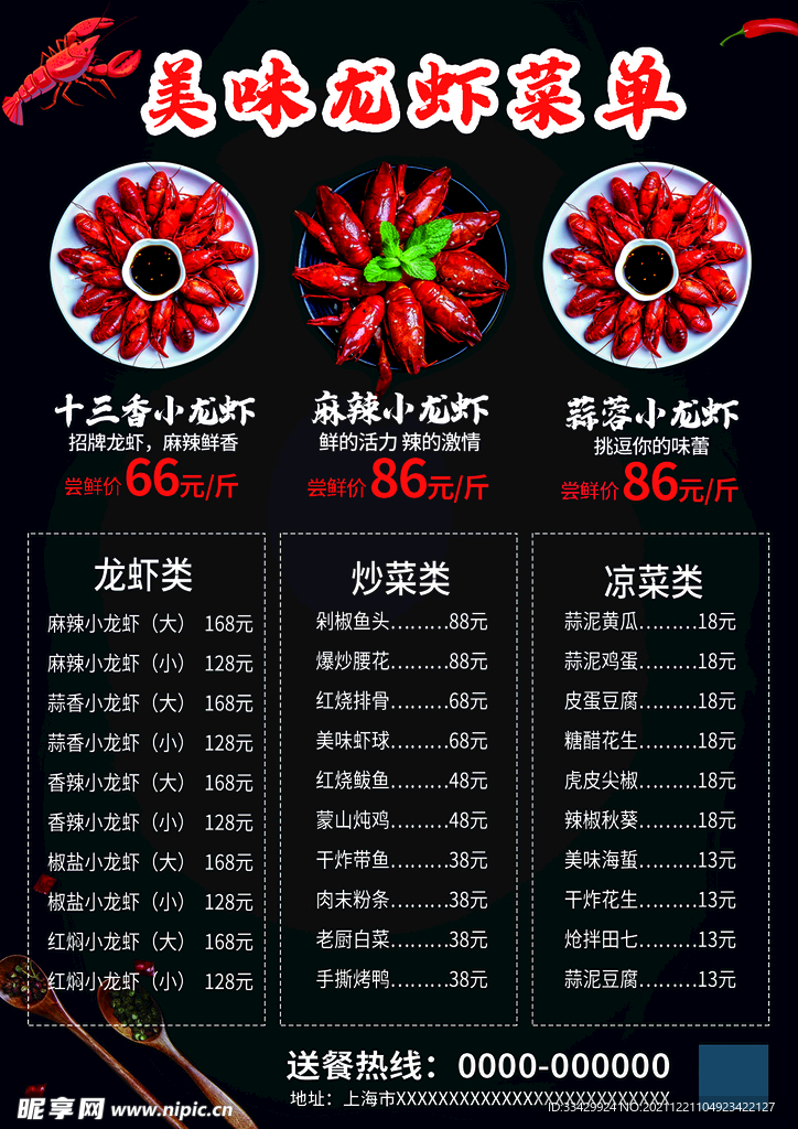 烧烤小龙虾菜单DM单页