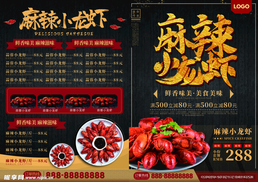 烧烤小龙虾促销优惠菜单