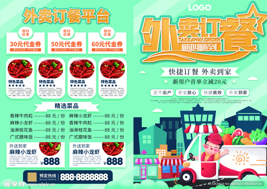 外卖订餐美食宣传单