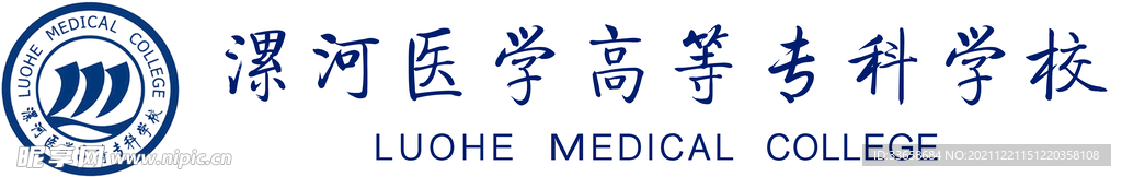 漯河医学高等专科学校