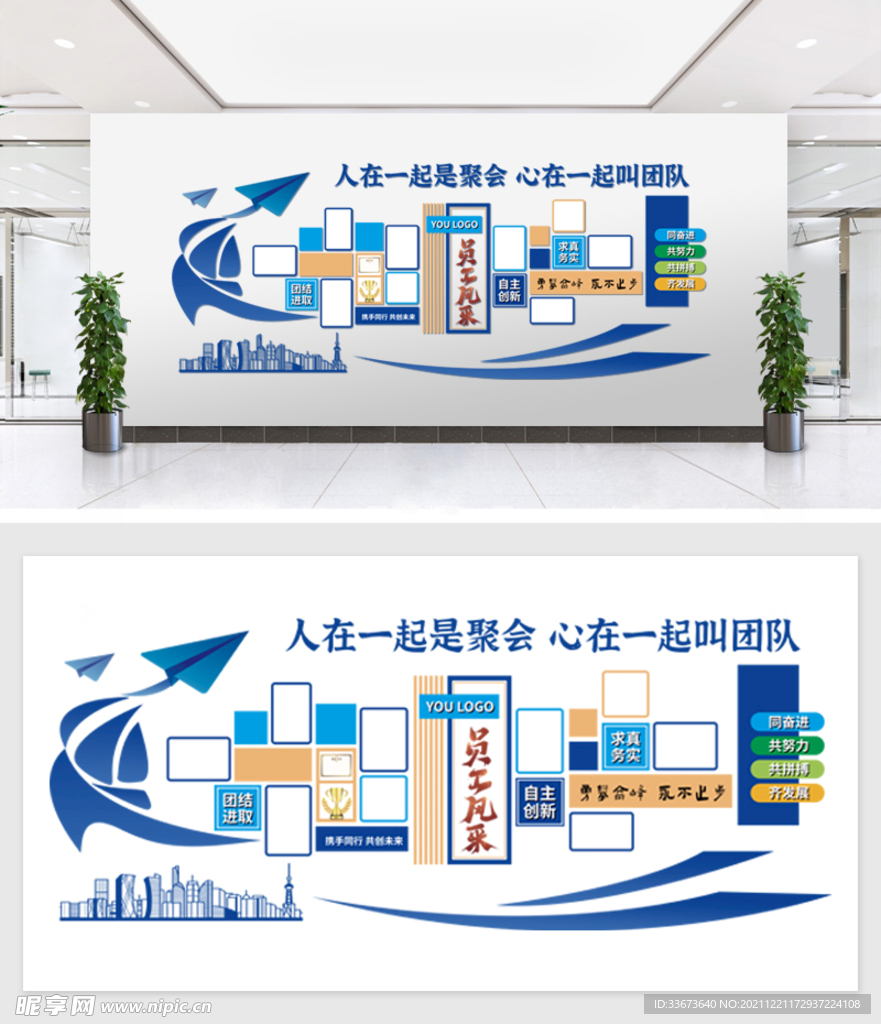 公司员工风采文化墙