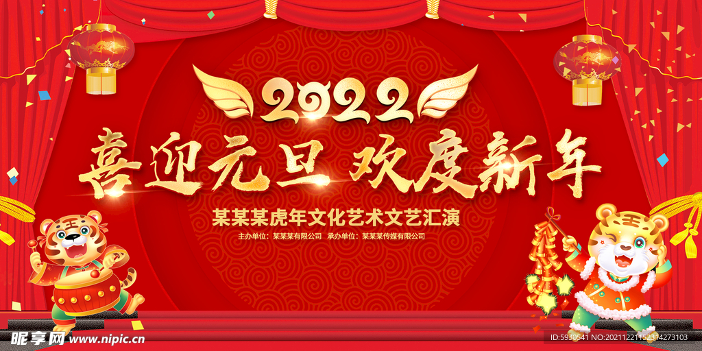 虎年舞台背景