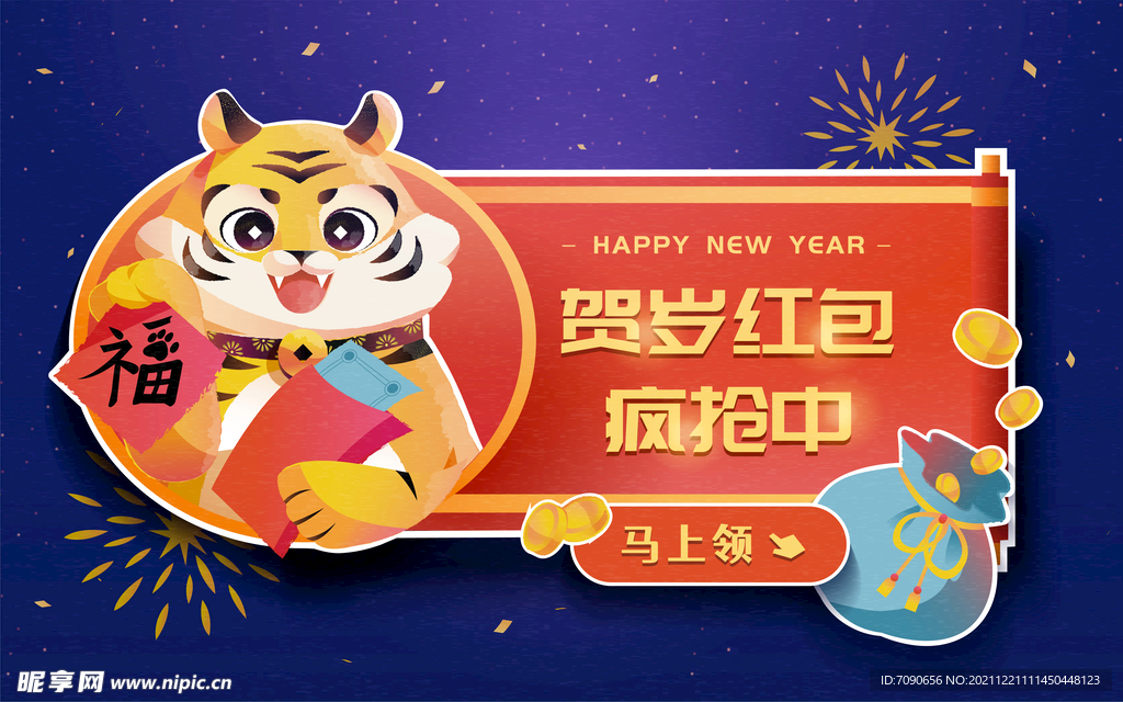 2022虎年新春庆贺    