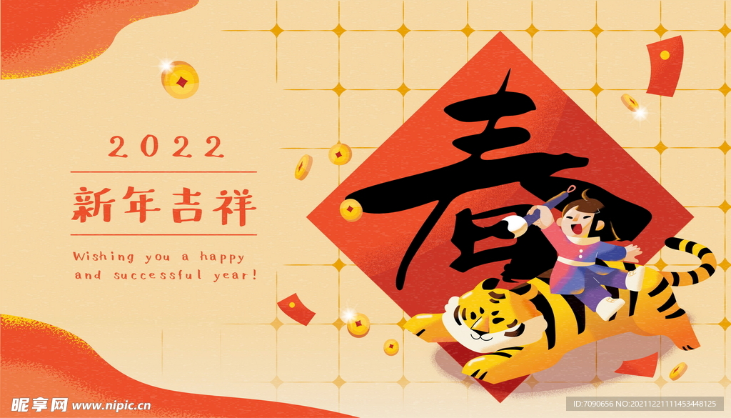 2022虎年新春庆贺    