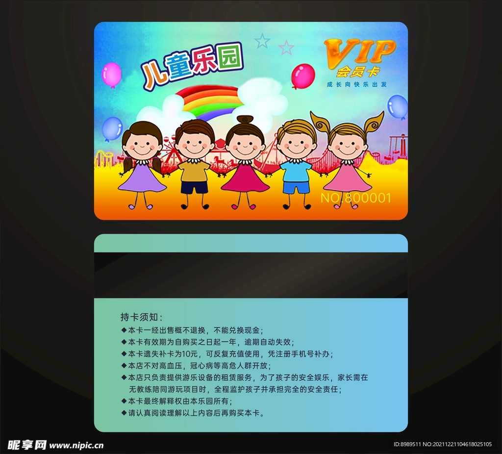 儿童乐园会员卡乐园会员卡