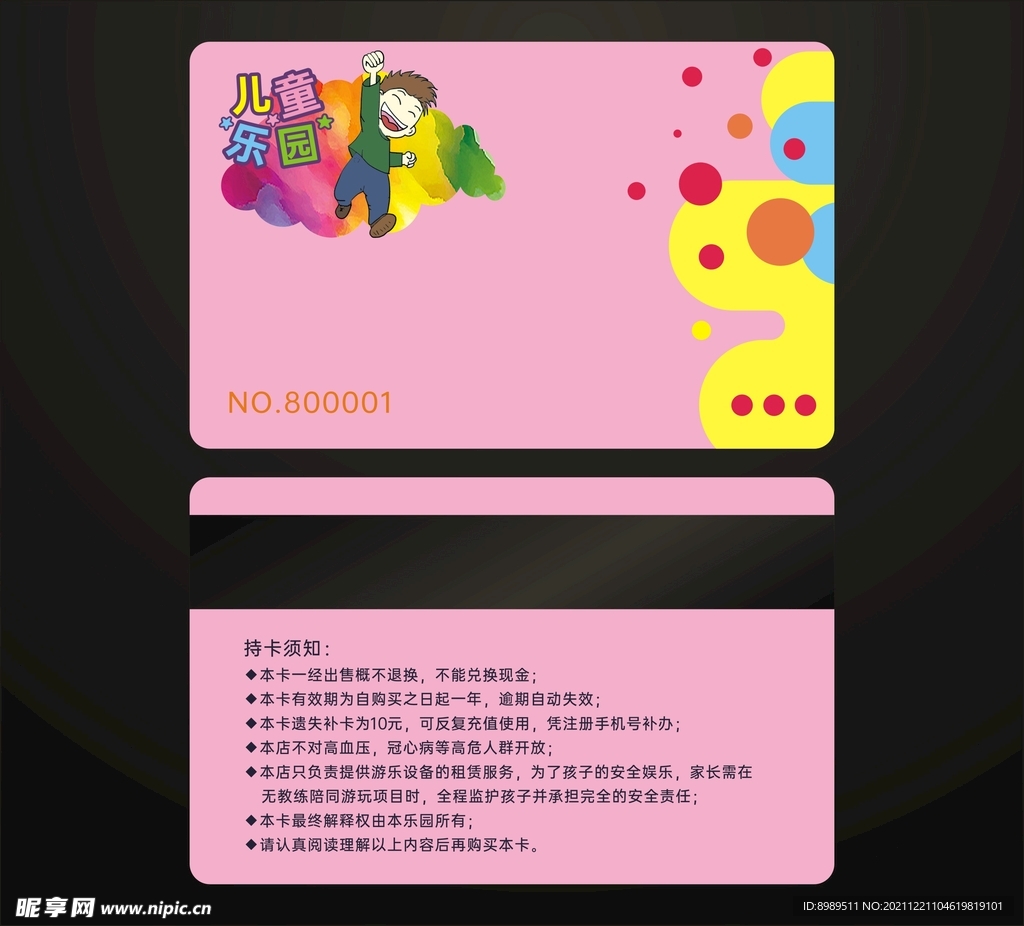 儿童乐园会员卡乐园会员卡