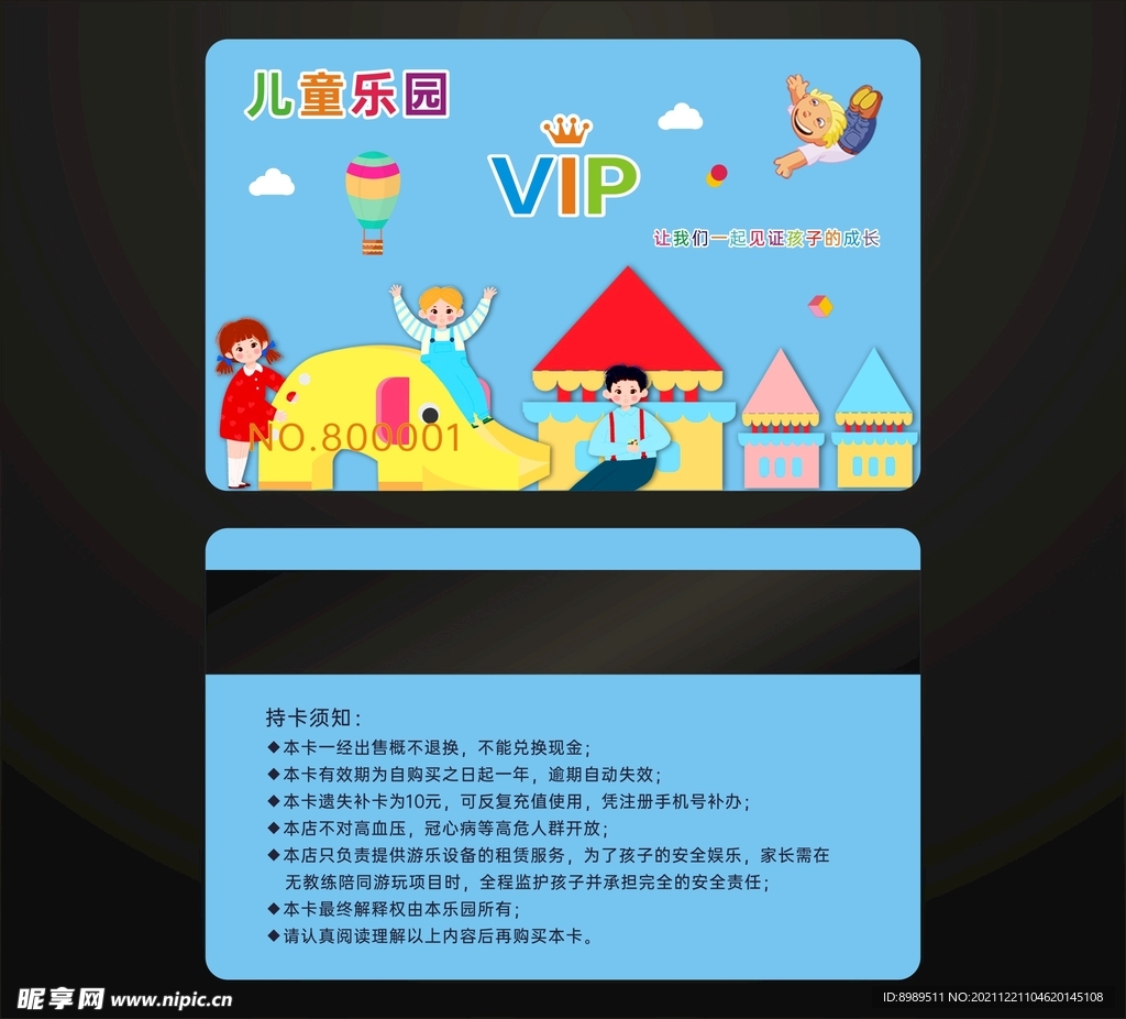 乐园会员卡儿童乐园会员卡