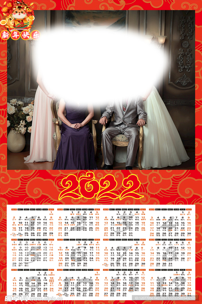 2022年历单张 虎年年历