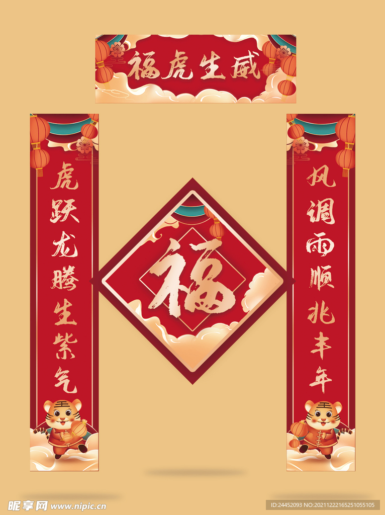 虎年春节对联组合