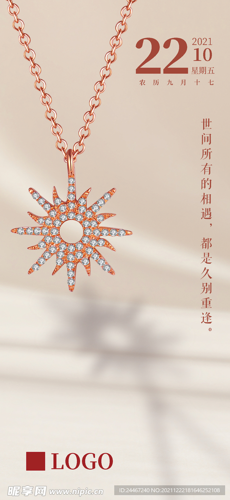 朋友圈日历海报