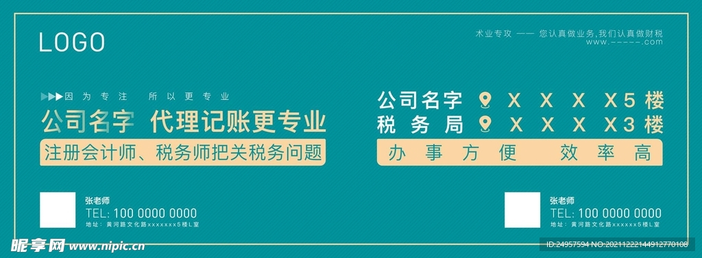 代理记账电梯广告