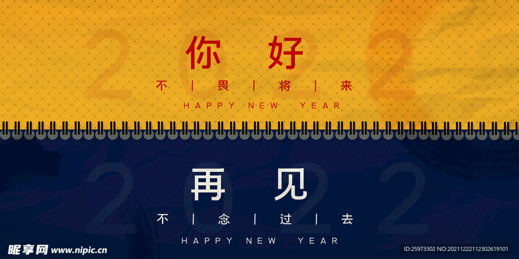 你好2022再见2021