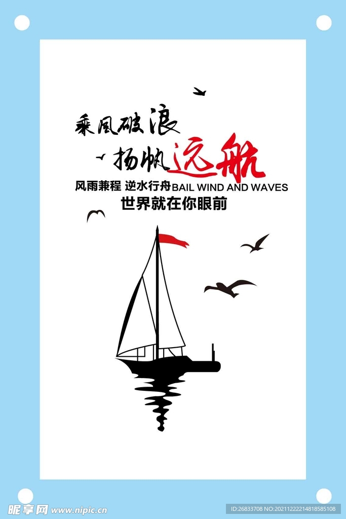 扬帆远航文字背景墙设计图片