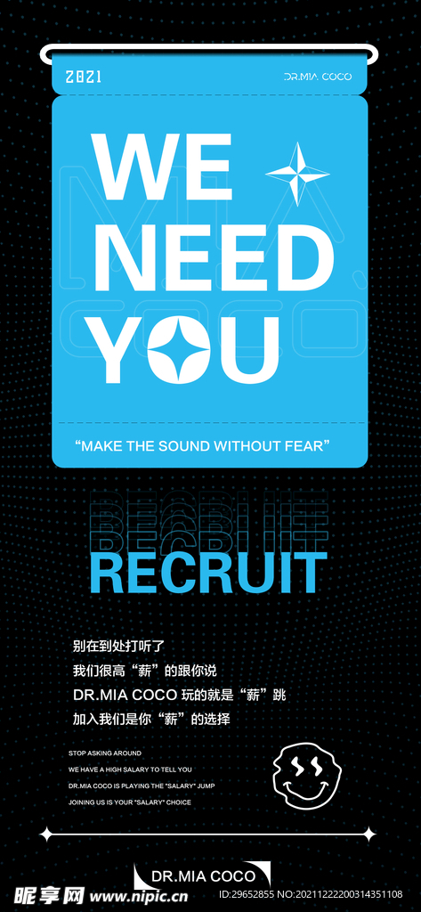 酒吧夜店招聘海报