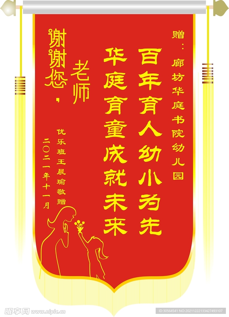 幼儿园锦旗