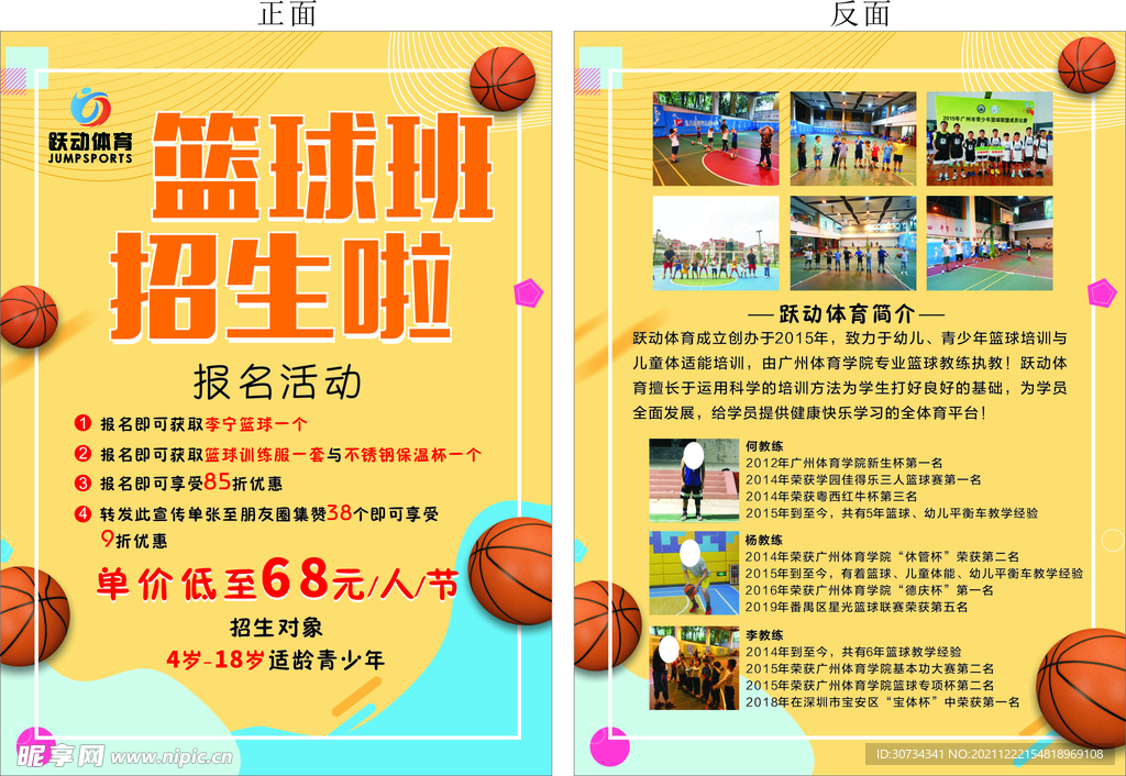 篮球海报传单