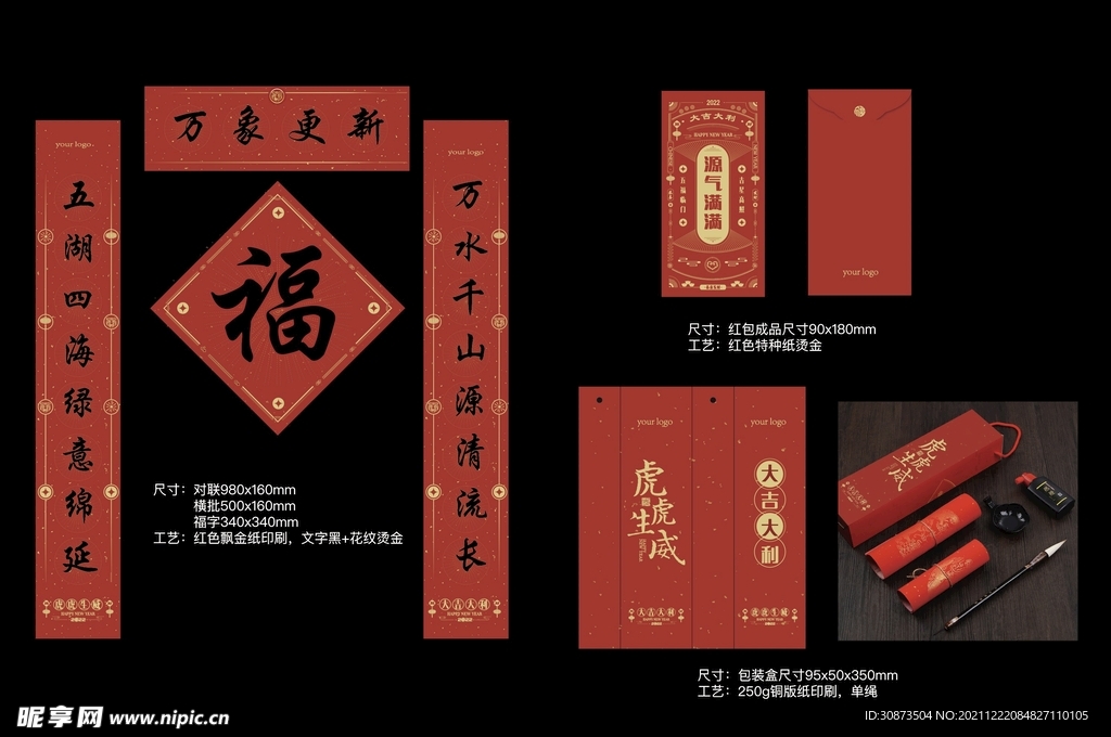 虎年新春红包对联礼盒