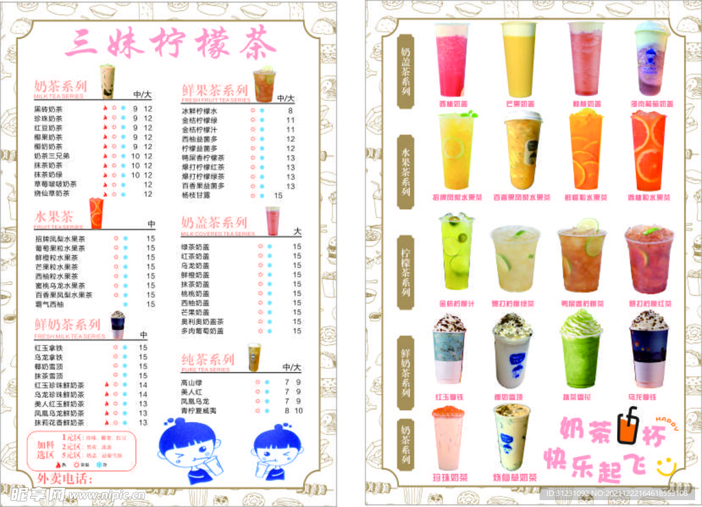 奶茶菜单 传单