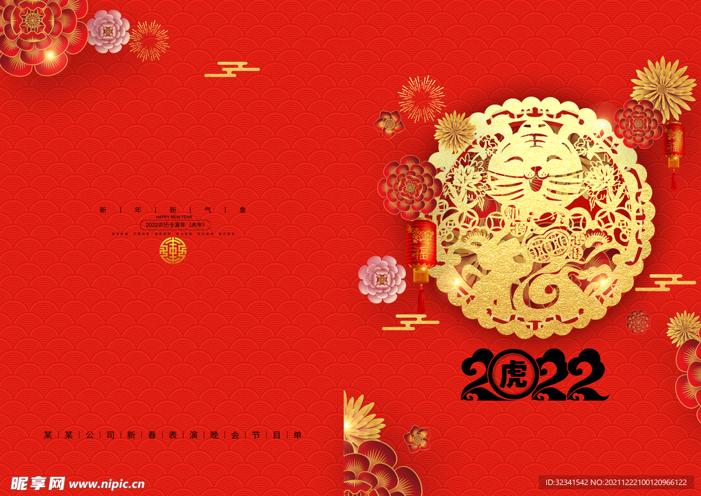 元旦晚会节目单