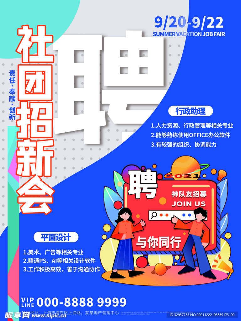 公司招聘 企业招人 社团招新