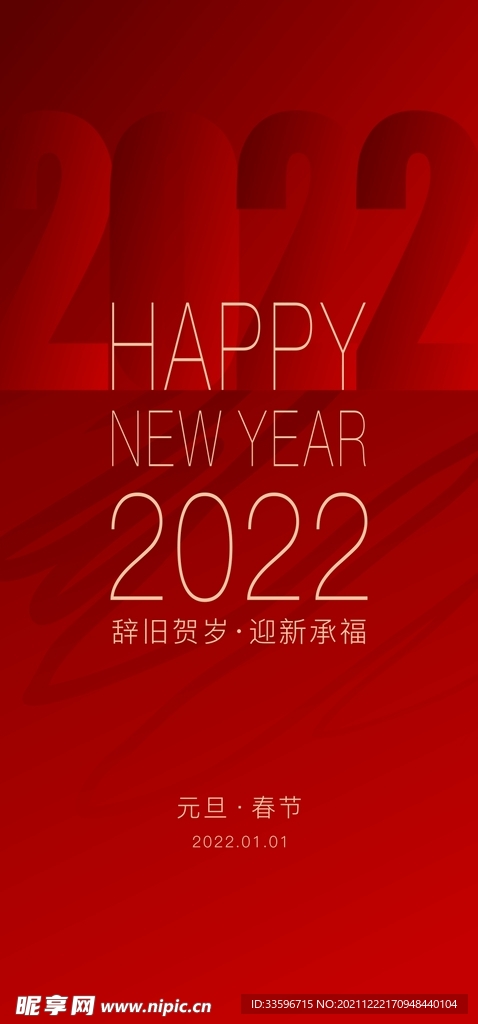 地产元旦节海报