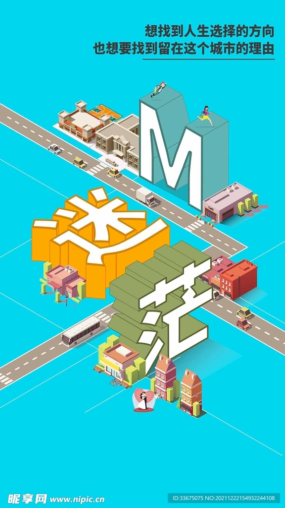 城市字体半立体插画