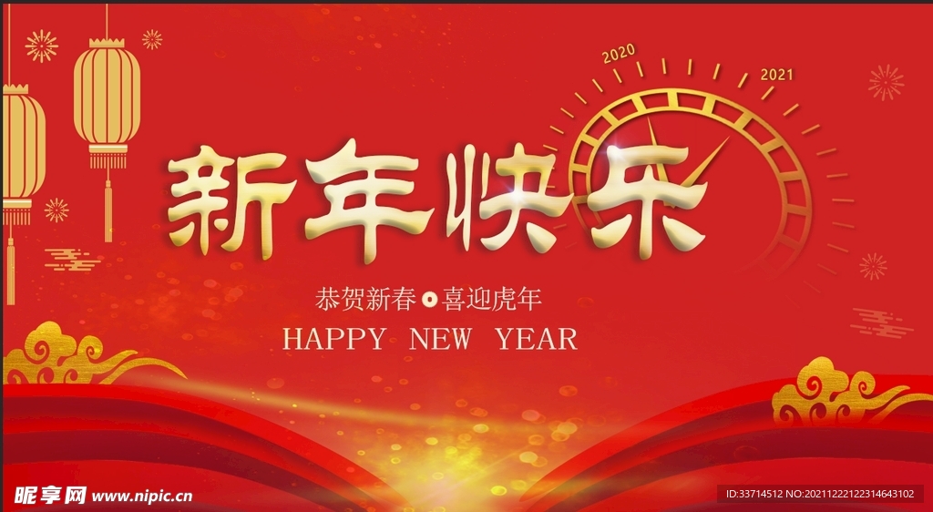 新年海报
