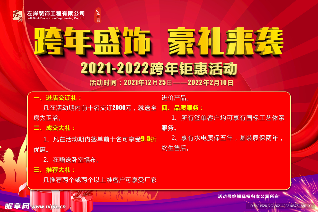 年终盛惠豪礼来