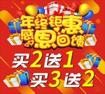 年终钜惠 感恩回馈