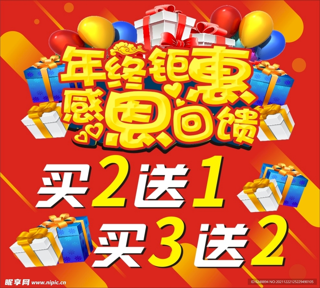 年终钜惠 感恩回馈