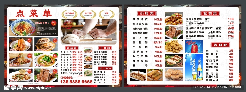 面馆A3双面点菜单