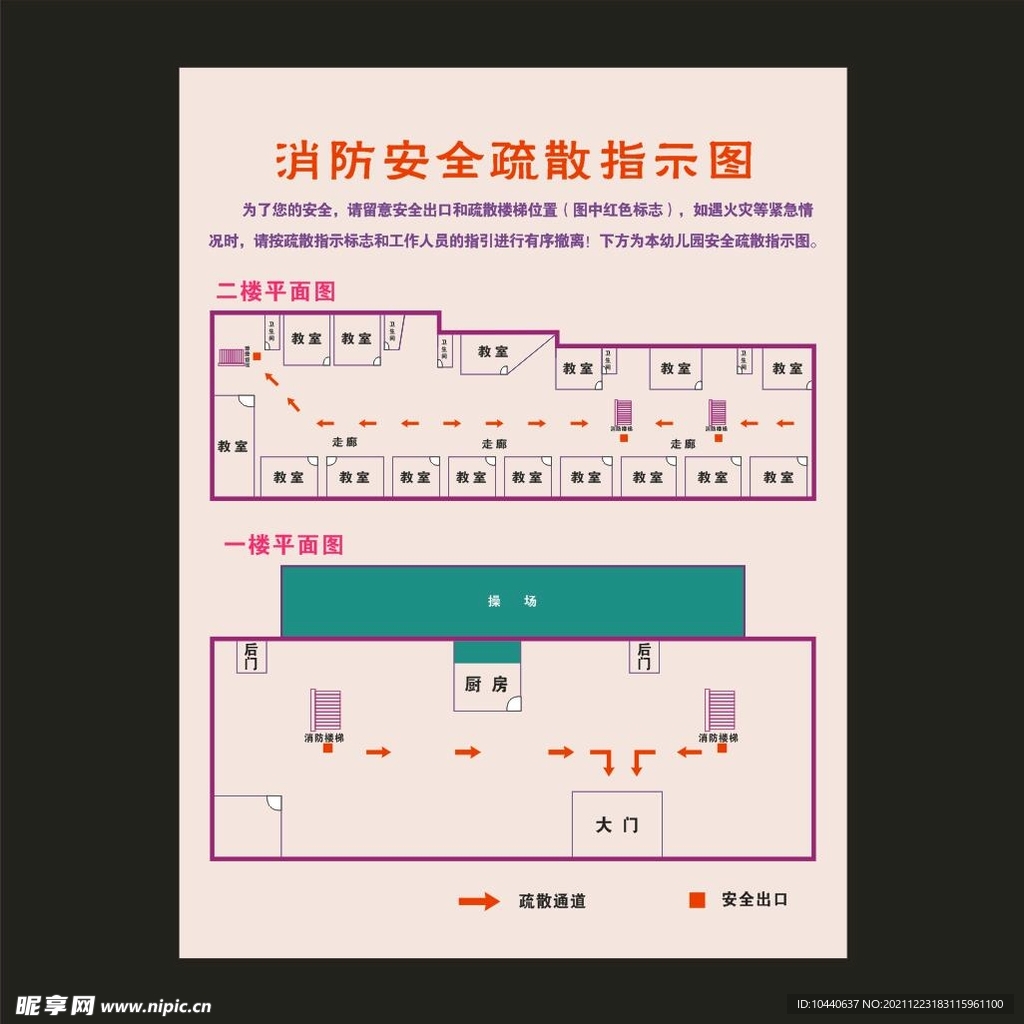 消防安全疏散图