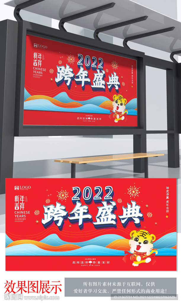 2022年跨年盛典