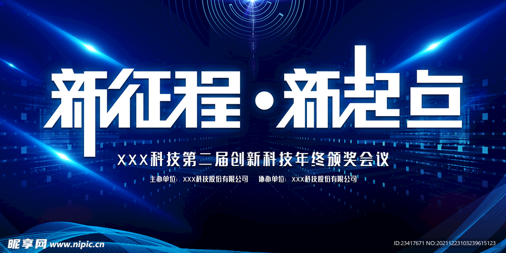 起点企业年会背景