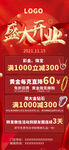 红色盛大开业活动海报