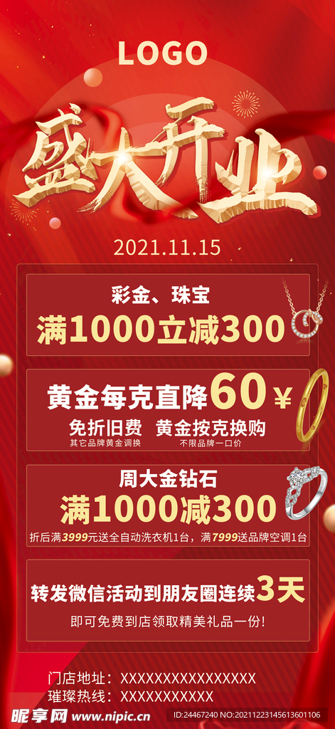 红色盛大开业活动海报