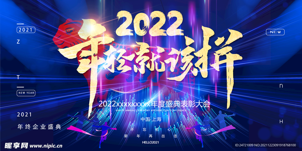 2022 过年