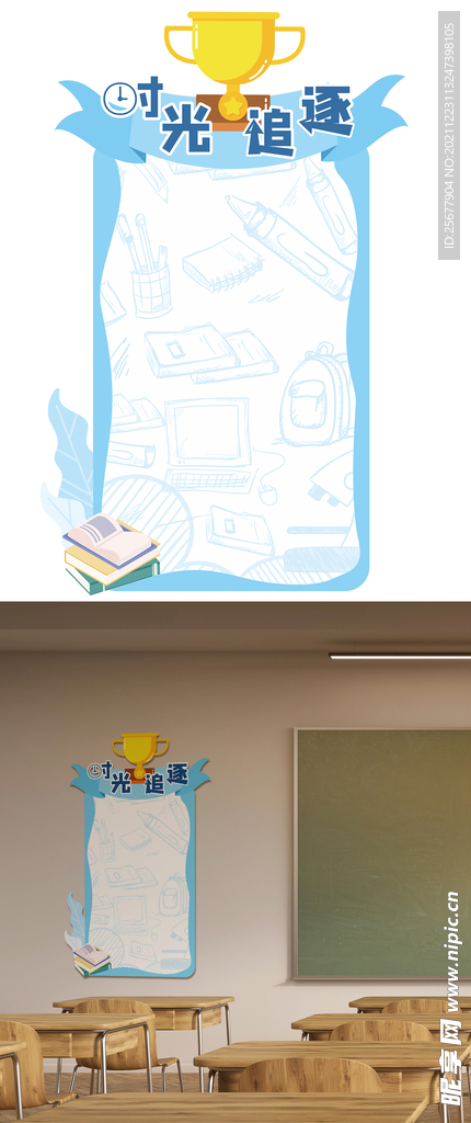 荣誉墙 文化墙 班级 追逐