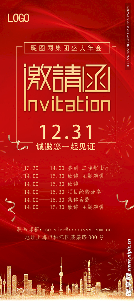 年会邀请函