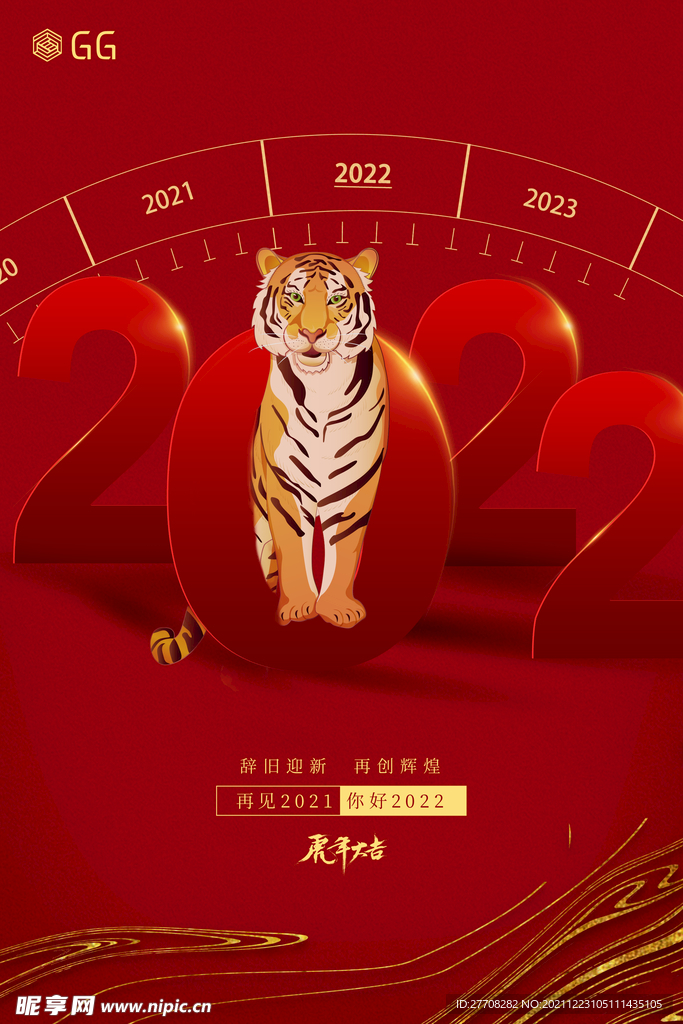 2022年 元旦 虎年  老虎